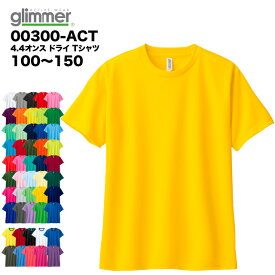 【2枚買って割引クーポン】4.4オンス ドライTシャツ#00300-ACT glimmer キッズサイズ 100 110 120 130 140 150