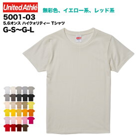 【送料無料】【2枚買って割引クーポン】5.6オンス ハイクオリティーTシャツ#5001-03 G-S G-M G-L ユナイテッドアスレ UNITED ATHLE