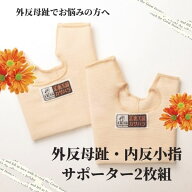 お得な2枚組 カサハラ外反母趾・内反小指サポーター 外反母趾 サポーター 矯正 装具 外反母趾、内反小趾…