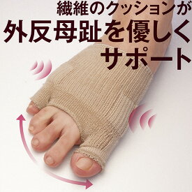 楽天市場 内反小指 外反母趾の通販