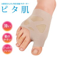 ＼ マラソン期間中 店内全品 ポイント10倍 ／ 日本製 お医者さんの 外反母趾 サポーター ピタ肌 矯正 グ…