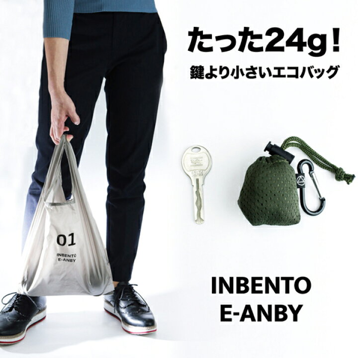 楽天市場 あす楽 2個買いで送料無料 楽天ランキング1位獲得 エコバッグ Inbento インベント エコバック 折りたたみ 簡単 おしゃれ おりたたみ コンパクト メンズ 畳まない たたまない ナイロン コンビニ弁当 お弁当 マチ広 マチ レジ袋 カラビナ 小さめ 軽い
