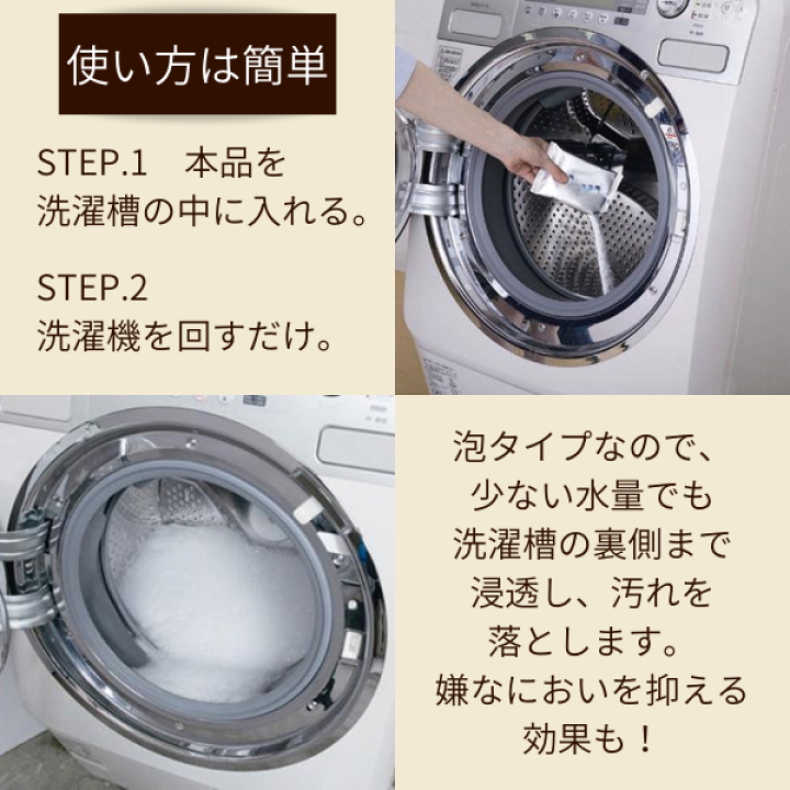 楽天市場】【日本製】ドラム式洗濯機専用 洗濯槽泡クリーナー【洗濯機