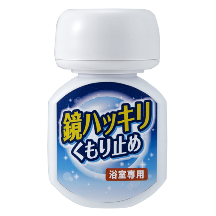 楽天市場】【日本製】鏡ハッキリくもり止め【鏡はっきり お風呂