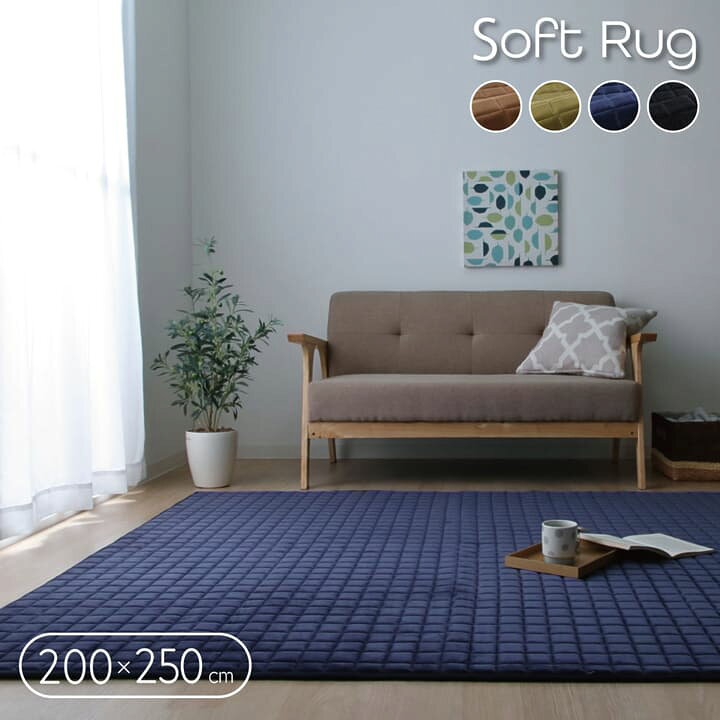 楽天市場 メーカー直送品 Mou ムー ラグ 0 250ｃｍ ラグマット おしゃれ シンプル らぐ 無地 ブラウン 茶色 グリーン 緑 ネイビー 紺 ブラック 黒 オールシーズン 長方形 キルト 床暖ok 床暖房 ホットカーペットカバー すべり止め付き もちもち アルファックス