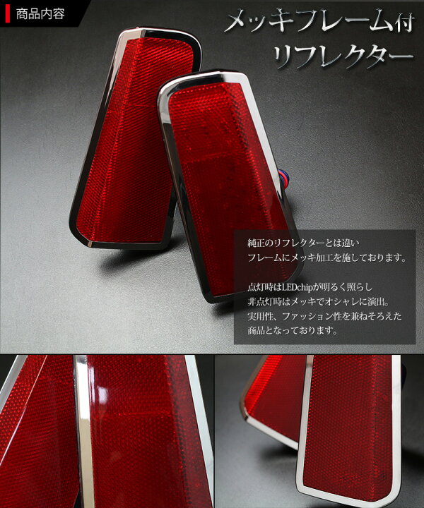 楽天市場 ヴェルファイア 30系前期 後期 アルファード 30系前期 後期 リフレクター ブレーキランプ Led 車検対策済 Ledリフレクターgav K Pt アルヴェル専門店g A V