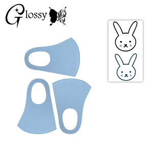 Glossy(グロッシー) デコマスク カラーマスク デコレーションマスクキット うさぎ シール1枚 マスク3枚 ブルー 小さめサイズ DM-111CS (ゆうパケット対応)