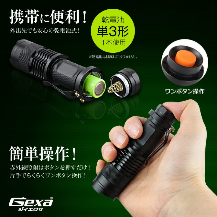 楽天市場】ジイエクサ(Gexa) 赤外線ライト 不可視 赤外線LED ナイト 