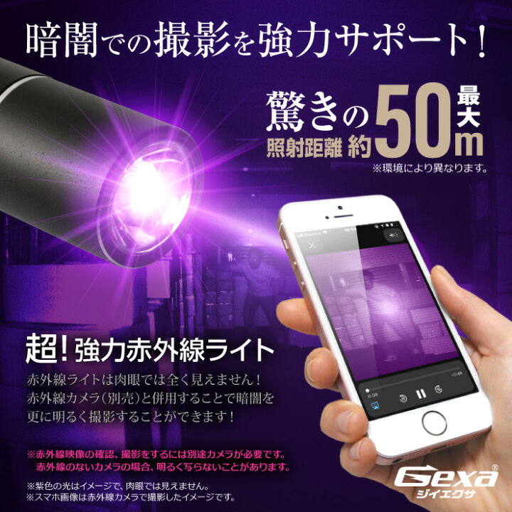 早い者勝ち ジイエクサ Gexa 不可視 赤外線ライト 赤外線led ナイトビジョン 暗視 赤外線撮影 Ir 940nm 照射15m Ga 005 Materialworldblog Com