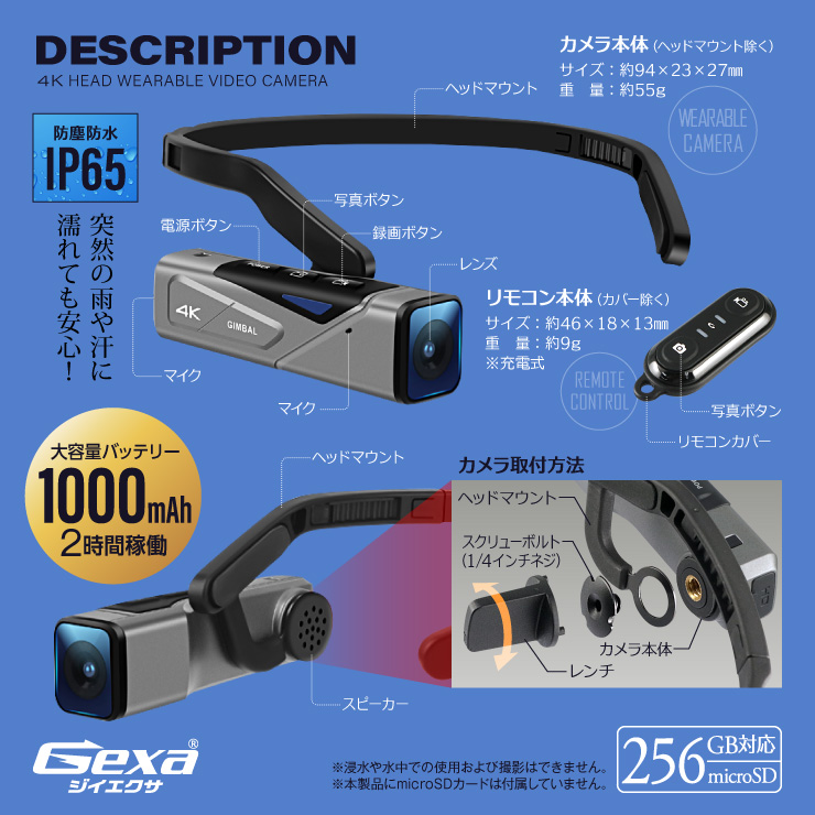 4K ウェアラブルカメラ ヘッドマウントカメラ ヘッドカメラ アクションカメラ 光学式手ぶれ補正 ハンズフリー リモコン スマホ操作 256GB対応  GX-103 ジイエクサ(Gexa) | アルバクラブ