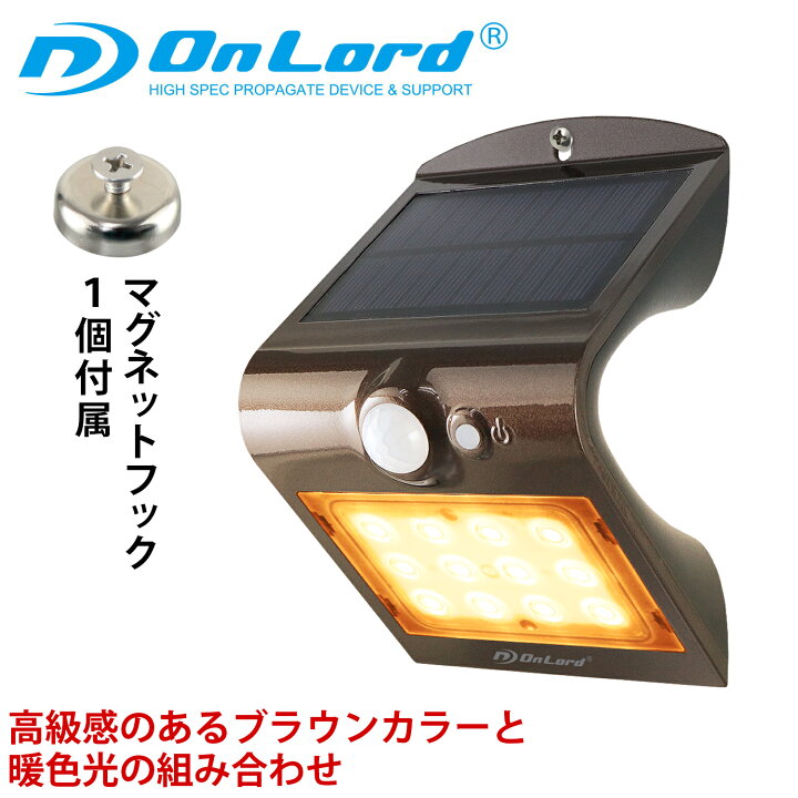 楽天市場 マラソン 当店ポイント最大10倍 ソーラーライト 屋外 防水 人感 センサーライト 暖色 電球色 おしゃれ Led マグネット付き Ol 305d ブラウン アルバクラブ