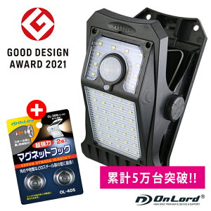 マグネットフックセット センサーライト 屋外 ソーラーライト 防水 人感センサー はさむだけ 『クリッパ』 防犯ライト クリップライト OL-336B 1年保証 グッドデザイン賞 昼は外で充電 夜は室