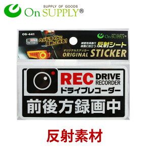 ドライブレコーダー 反射 カー用品 ステッカーの人気商品 通販 価格比較 価格 Com