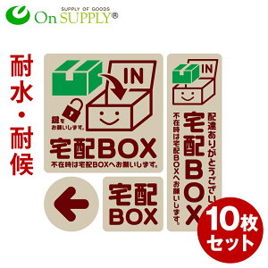 宅配ボックス ステッカーの通販 価格比較 価格 Com