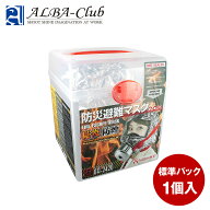 防煙マスク 火災マスク 一酸化炭素 『FIRE ESCAPE MASK』 (OA-2420) 避難マスク 防炎マスク 北京オリンピ…