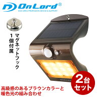 ランキング常連 (2台セット) センサーライト 屋外 ソーラーライト 防水 お洒落 人感センサー 常夜灯 暖色…