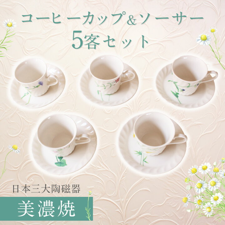 楽天市場】コーヒーカップ 5客 セットNB五草花 コーヒー碗皿セット 