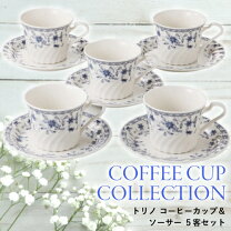 楽天市場】コーヒーカップ 5客セット（テイスト（食器）洋風）（カップ 