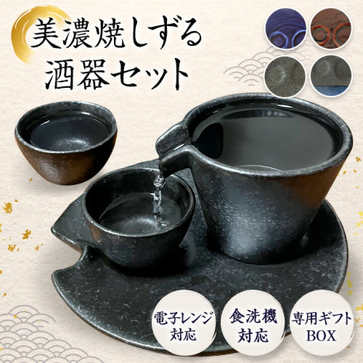 楽天市場】酒器セット 徳利 とっくり おちょこ セット 【しずる】 盃2 