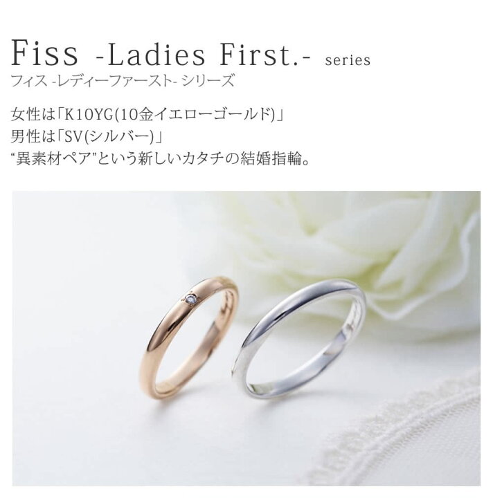 楽天市場 結婚指輪 マリッジリング ゴールド ペアリング Vie Ladies First 結婚指輪 G 003 K10yg シルバー 刻印無料 偶数号 対応 シンプル ペア 指輪 プロポーズ 結婚 婚約 Sv925 1年記念日 一年記念日 結婚式 結婚1年記念日 一年記念日 送料無料 2本セット Fiss