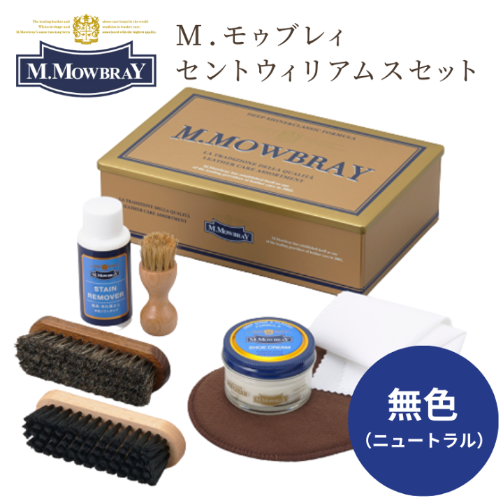 楽天市場】【ニュートラル/無色】M.Mowbray シューケアセット お手入れ