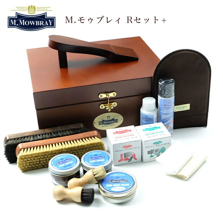 楽天市場】M.モウブレイ 最高級「Rセット」 シューケア シューケア 
