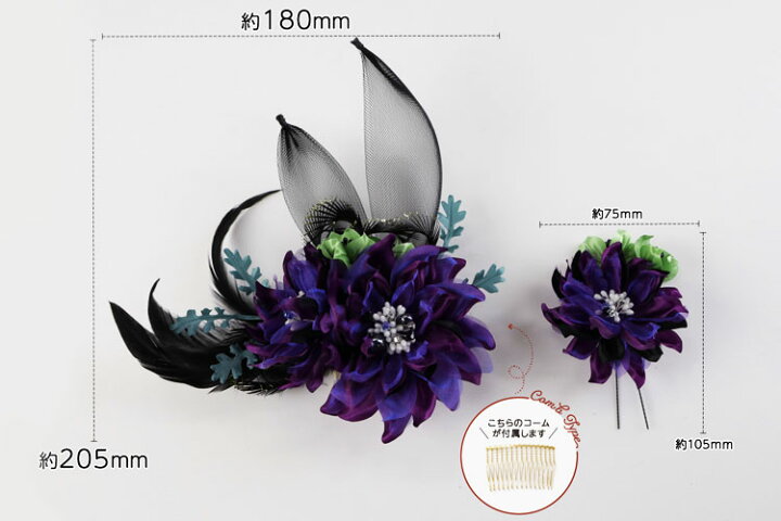 楽天市場 Dy 013 洋飾り コーム付き飾り1点 Uピン飾り3点 黒 髪飾り ヘアアクセサリー ヘッドドレス 成人式 卒業式 結婚式 パーティー ウエディング 洋風 振袖 袴 和装 着物 スタジオアリス 髪飾り専門店 楽天市場 Dy 013 洋飾り コーム付き飾り1点 Uピン飾り3点 黒 髪飾り ヘアアクセサリー ヘッドドレス 成人式 卒業式 結婚式 パーティー ウエディング 洋風 振袖 袴 和装 着物 スタジオアリス 髪飾り専門店