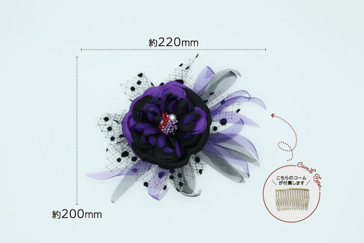 楽天市場 Dy 113 洋飾り 紫 髪飾り ヘアアクセサリー ヘッドドレス 成人式 卒業式 結婚式 パーティー ウエディング 洋風 振袖 袴 和装 着物 スタジオアリス 髪飾り専門店 楽天市場 Dy 113 洋飾り 紫 髪飾り ヘアアクセサリー ヘッドドレス 成人式 卒業式 結婚式 パーティー ウエディング 洋風 振袖 袴 和装 着物 スタジオアリス 髪飾り専門店