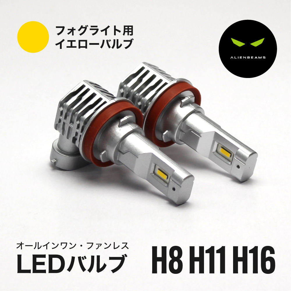 350 系タントカスタム LEDフォグランプ 8000LM LED フォグ H8 H11 H16 LED ヘッドライト LEDバルブ 6500K 共用 イエロー 黄色 ファンレス