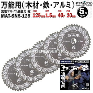 5 Zbg \ ؍ S A~ `bv\[ 125mm 1.5mm 40P ܏[  MAT-SN5-125 x5 R^ CYSbh