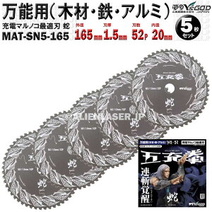 5 Zbg \ ؍ S A~ `bv\[ 165mm 1.5mm 52P ܏[  MAT-SN5-165 x5 R^ CYSbh