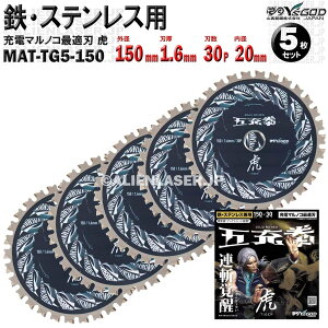 5�� �Z�b�g �S �X�e�����X �p �`�b�v�\�[ 150mm 1.6mm 30P �܏[�� �� MAT-TG5-150 x5 �R�^ ���C�Y�S�b�h