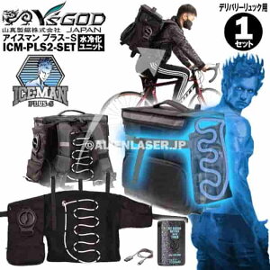 �f���o���[ �o�b�O �p ���≻ �L�b�g ���j�b�g �A�C�X�}�� �v���X ICEMAN PLUS-S �A�C�X ���� �R�^ ���}�V�� YSGOD ICM-PLS2-SET �u���b�N �� �f���o���[�o�b�O�p �{��+�o�b�e���[+�[�d�P�[�u�� ���点