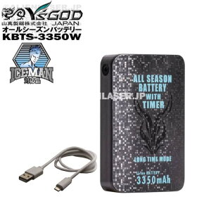  [dr ICEMAN ACX} p I[V[Y obe[ 3350mAh R^ }V YSGOD YSGOD KBTS-3350W [dP[ut 点 ybg{g ҏ  M ΍