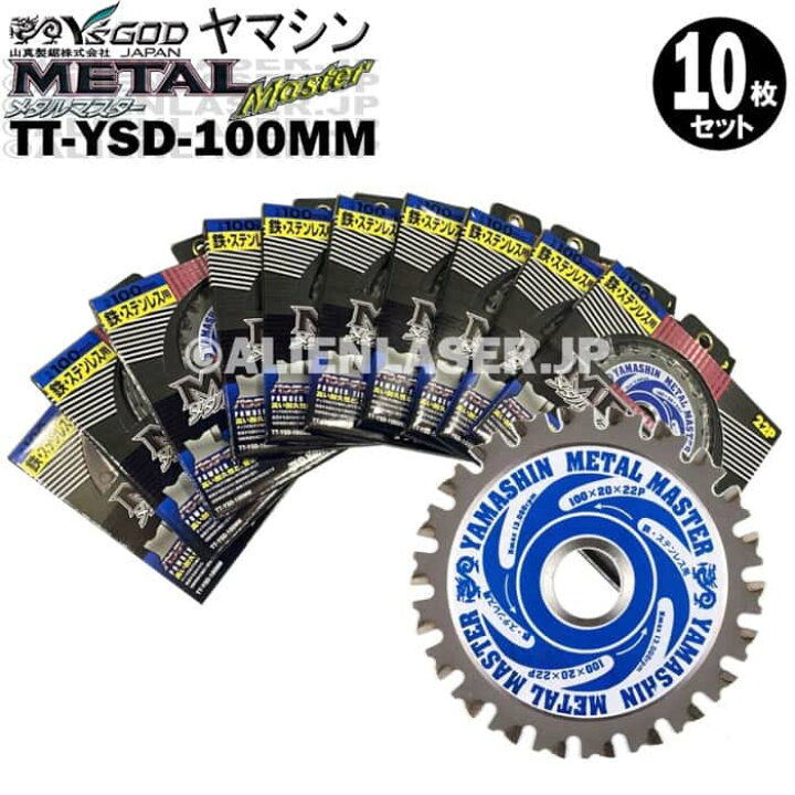 楽天市場】山真 YSGOD ヤマシン TT-YSD-100MM 鉄・ステンレス用 
