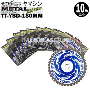 山真 YSGOD ヤマシン TT-YSD-180MM 鉄・ステンレス用チップソー 180ミリ メタルマスター 10枚 セット