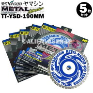 山真 YSGOD ヤマシン TT-YSD-190MM 鉄・ステンレス用チップソー 190ミリ メタルマスター 5枚 セット