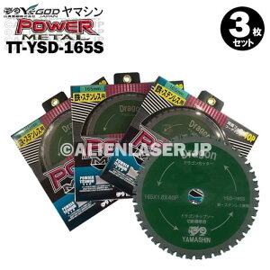 3���Z�b�g �R�^ �S �X�e�����X ���p �ؒf �p���[���^�� TT-YSD-165S �O�a165mm ���a20mm 40P
