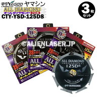 3枚セット 山真 YSGOD ヤマシン 窯業系サイディング用 オールダイヤモンドD8 CYT-YSD-125D8