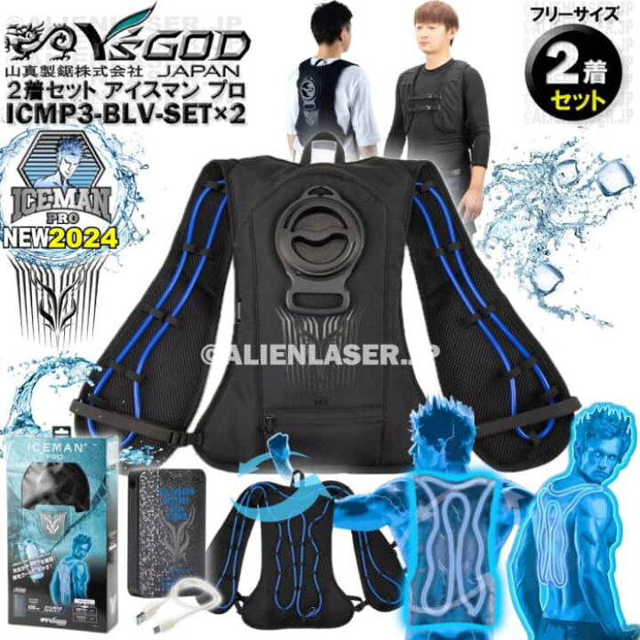 楽天市場】2着セット 2024年版 アイスマンプロ ICMP3-BLV-SET X2  