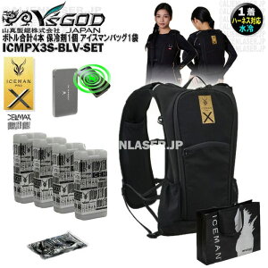 �ő�14.5���ԃZ�b�g �{�g�����v4�{ ICMPX3S-BLV-SET �ʗ�p �A�C�X�}�� �v��X3 �A�C�X�}���o�b�O1�� �R�^ ���C�Y�S�b�h