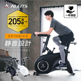 【基本送料無料/大型宅配商品】ネット販売限定品アルインコ直営店 ALINCOBK1521 スピンバイク1521スピンバイク フィットネス エクササイズ ダイエット健康器具