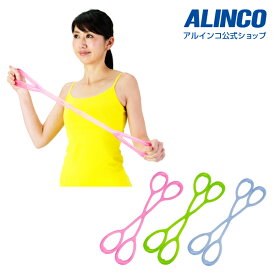 【合計3,980円(税込)以上で基本送料無料】新品・未開封品アルインコ直営店 ALINCOEXG115 クロスチューブ[R/G/A]チューブ エクササイズ健康器具 ホームフィットネス おうち時間