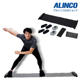 【基本送料無料】アルインコ直営店 ALINCOWB236 スライドボードコアスライド スライドボード スケート スピードスケート体幹 下半身 上半身 脚力 バランス腹筋 筋力 ダイエット持久力 スタミナ敬老の日