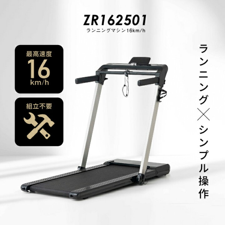 楽天市場】ルームランナー MAX16km/h 低床設計 ランニングマシン16km/h 