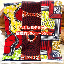 ＊3枚組でお届け＊アフリカ布 ハギレ 生地 エコバック アフリカン ハンドメイド バック ケンテ柄 kente エスニック ヒッピー 手作り雑貨 アフリカンターバン お試しセット くるみボタン 海外買付 ヘアゴム シュシュ 手芸用品 資材 パッチワーク 手芸材料 布 bag