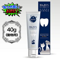 H＆JIN ジン h-jin エイチジンバイオブレス 40g 動物用 犬猫用 愛犬 グッズ なめるハミガキ 乳酸菌 健康…
