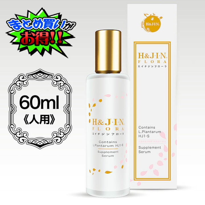 楽天市場】H＆JIN ジン h-jin エイチジンフローラ 60ml 美容液 人用 