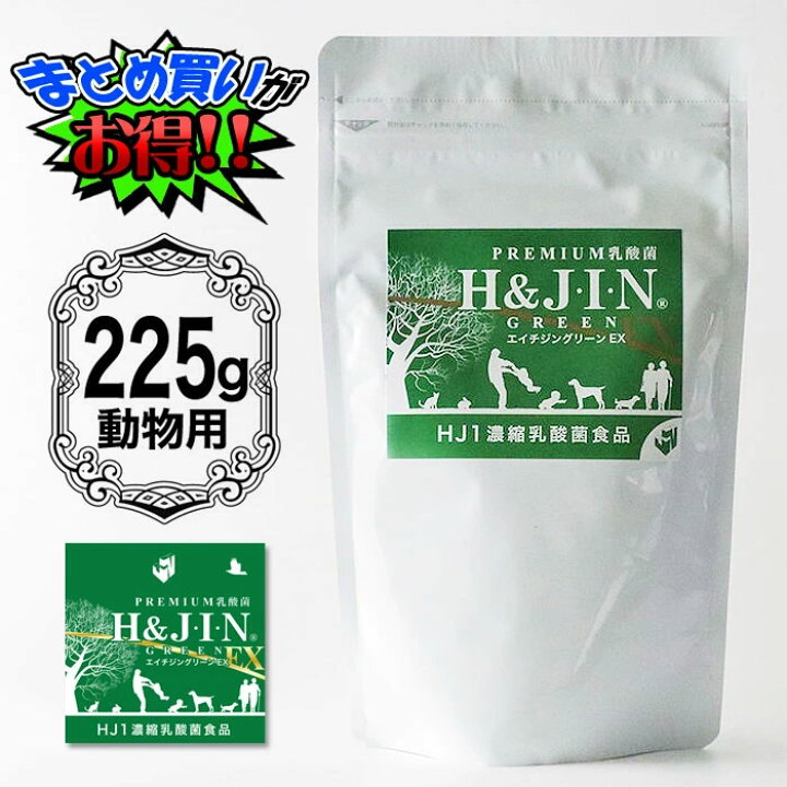 楽天市場】H＆JIN ジン h-jin 乳酸菌 グリーンEX 225g GREEN EX 犬猫用  