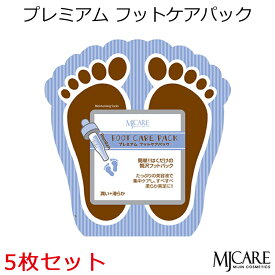 セール特価 韓国コスメ メール便 送料無料 Mijin ミジン MJ Care MJケア プレミアム フットケアパック5枚セット(一体型タイプ) メイク プレゼント ギフト 正規品 国内配送